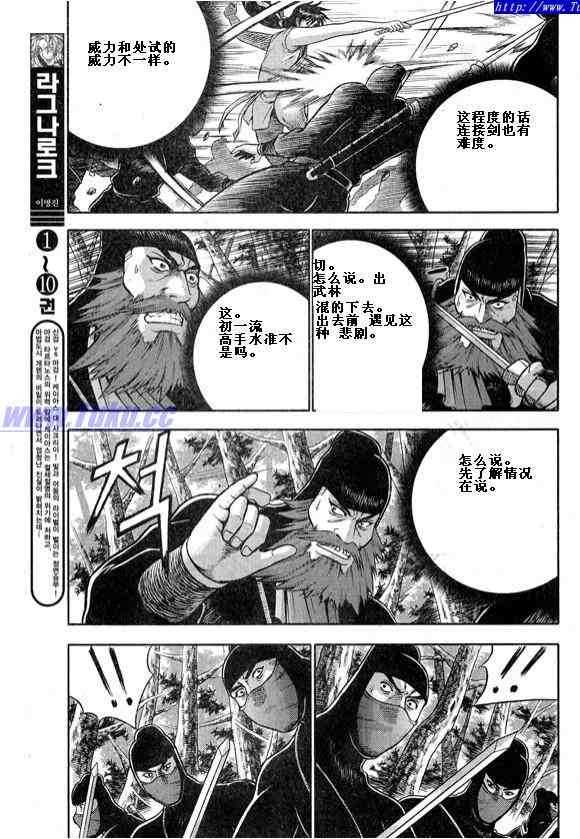 《热血江湖》漫画最新章节第322话免费下拉式在线观看章节第【6】张图片