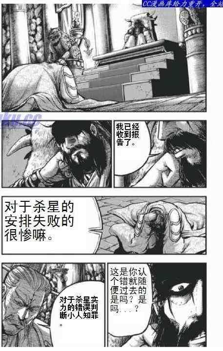 《热血江湖》漫画最新章节第403话免费下拉式在线观看章节第【5】张图片