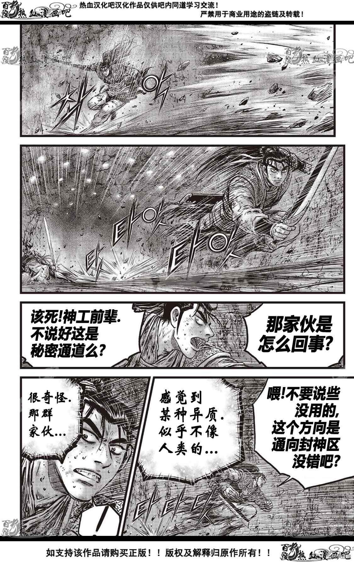 《热血江湖》漫画最新章节第595话免费下拉式在线观看章节第【7】张图片