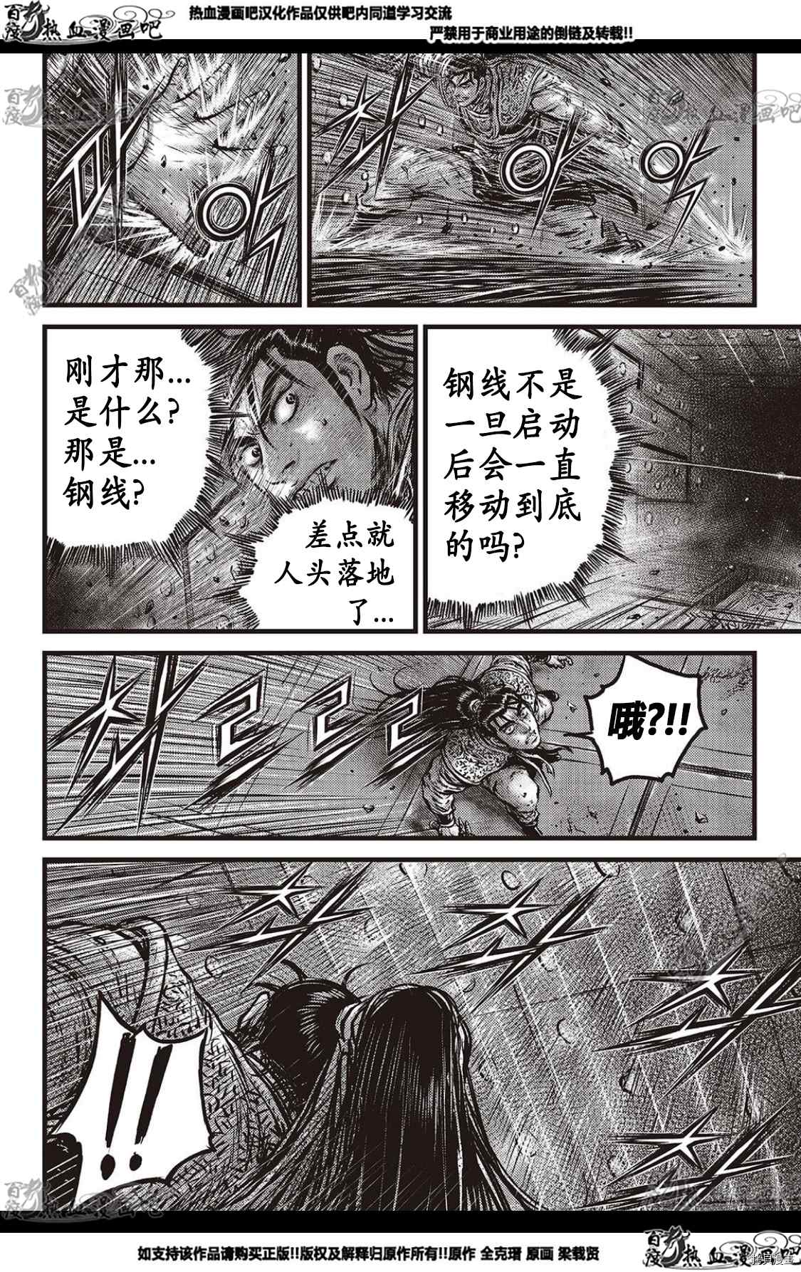 《热血江湖》漫画最新章节第584话免费下拉式在线观看章节第【3】张图片