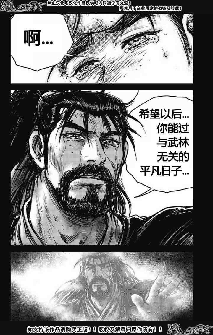 《热血江湖》漫画最新章节第478话免费下拉式在线观看章节第【25】张图片