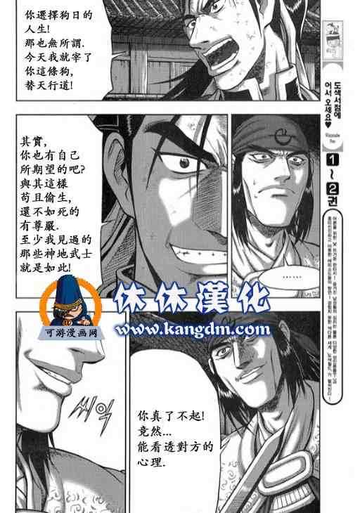 《热血江湖》漫画最新章节第344话免费下拉式在线观看章节第【17】张图片