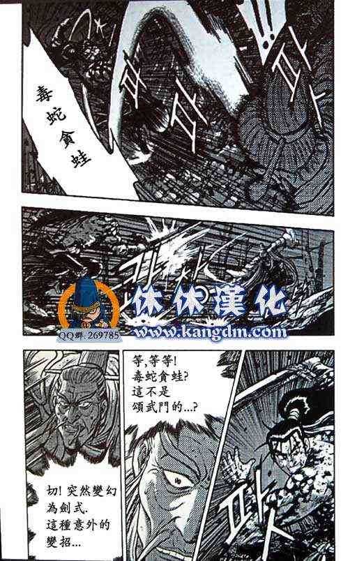 《热血江湖》漫画最新章节第359话免费下拉式在线观看章节第【22】张图片