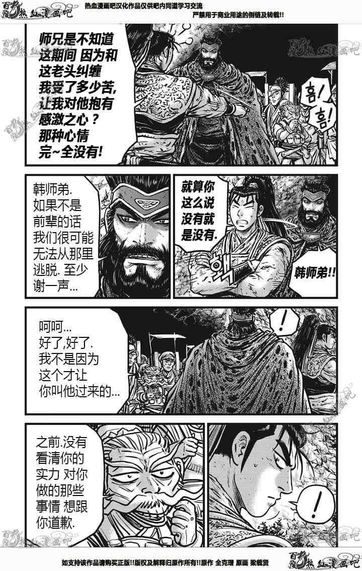 《热血江湖》漫画最新章节第538话免费下拉式在线观看章节第【2】张图片