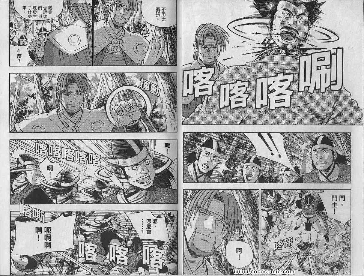 《热血江湖》漫画最新章节第48卷免费下拉式在线观看章节第【5】张图片