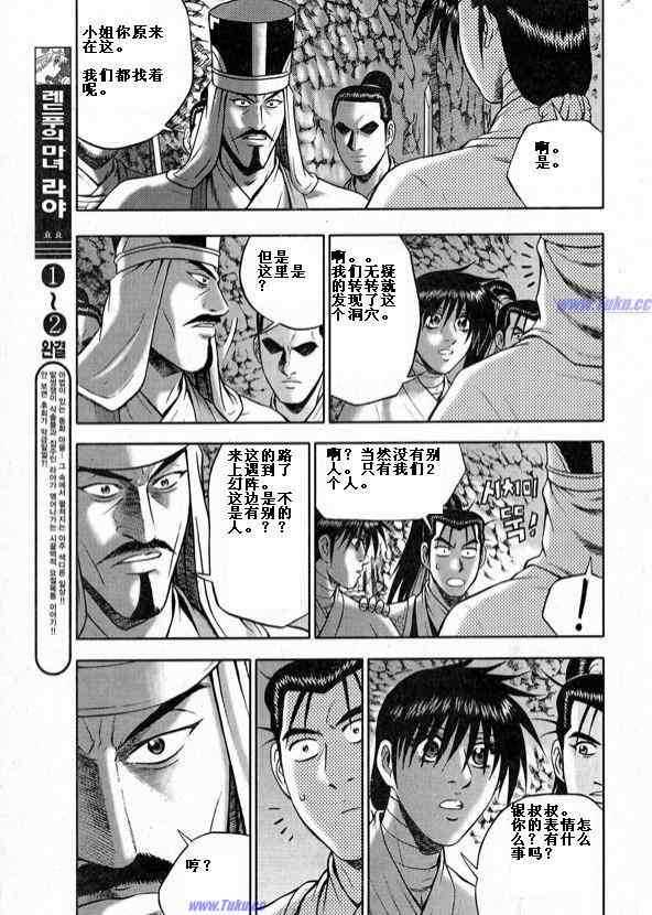 《热血江湖》漫画最新章节第317话免费下拉式在线观看章节第【5】张图片