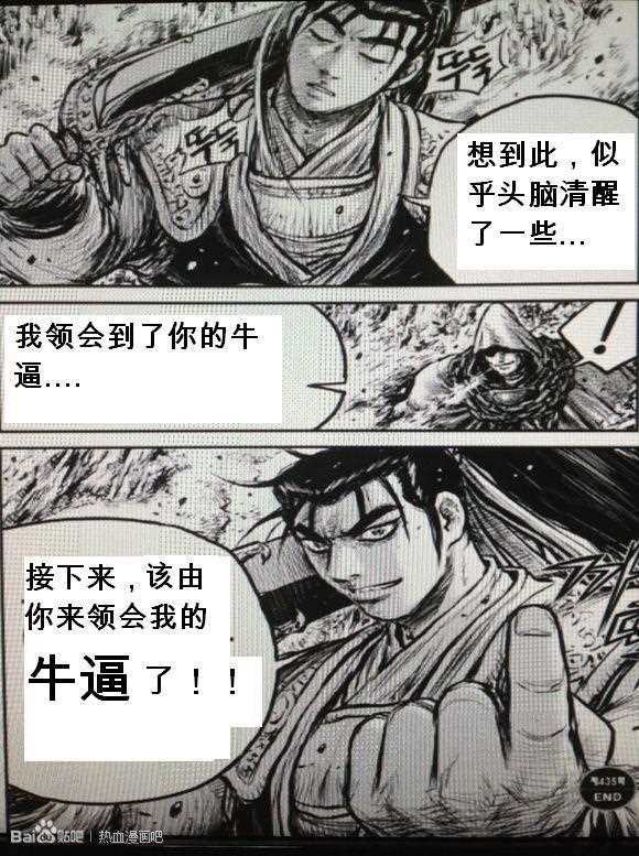 《热血江湖》漫画最新章节第435话免费下拉式在线观看章节第【21】张图片