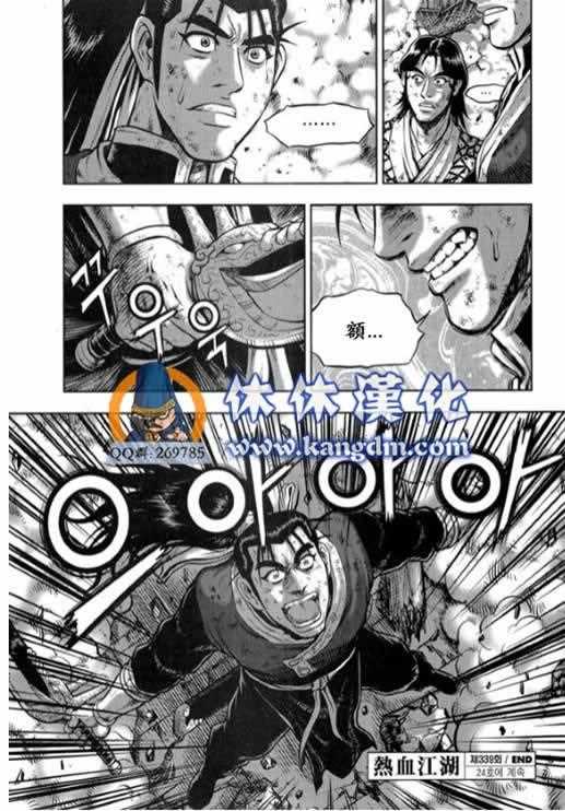 《热血江湖》漫画最新章节第339话免费下拉式在线观看章节第【17】张图片