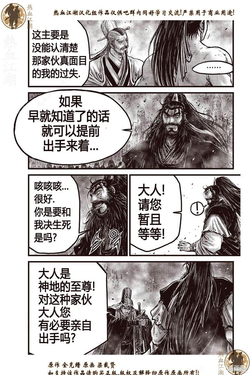 《热血江湖》漫画最新章节第640话免费下拉式在线观看章节第【22】张图片