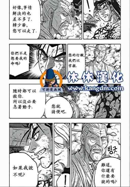 《热血江湖》漫画最新章节第355话免费下拉式在线观看章节第【20】张图片