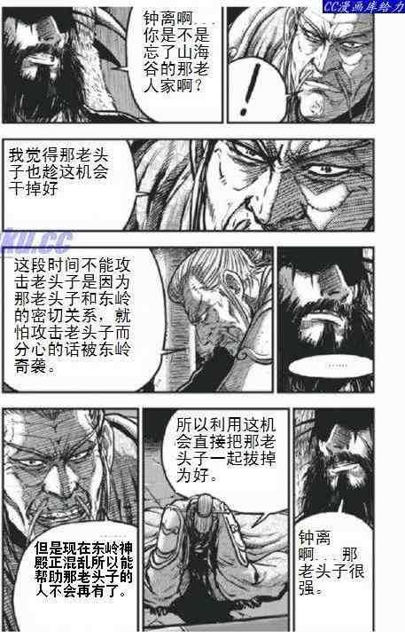 《热血江湖》漫画最新章节第403话免费下拉式在线观看章节第【7】张图片