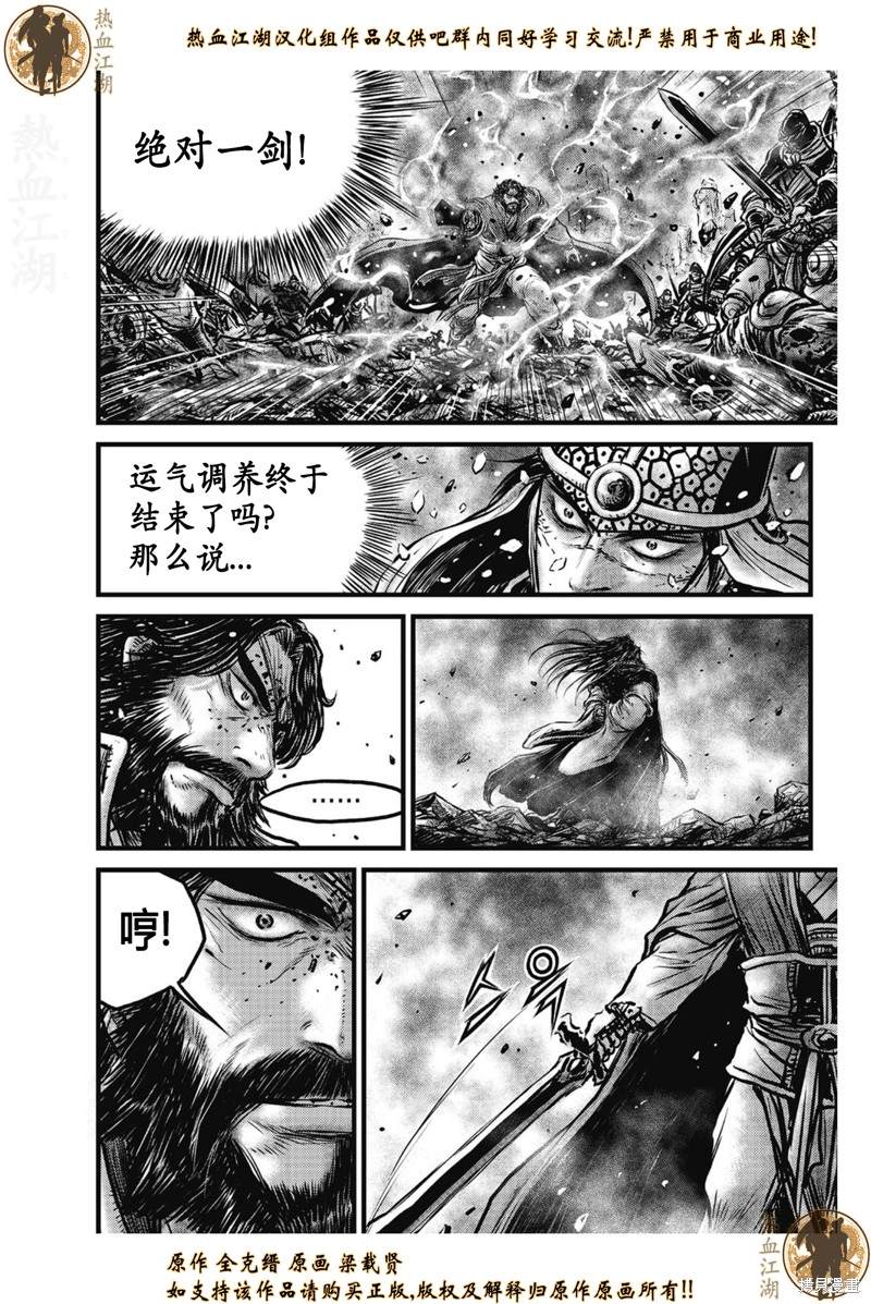 《热血江湖》漫画最新章节第636话免费下拉式在线观看章节第【12】张图片