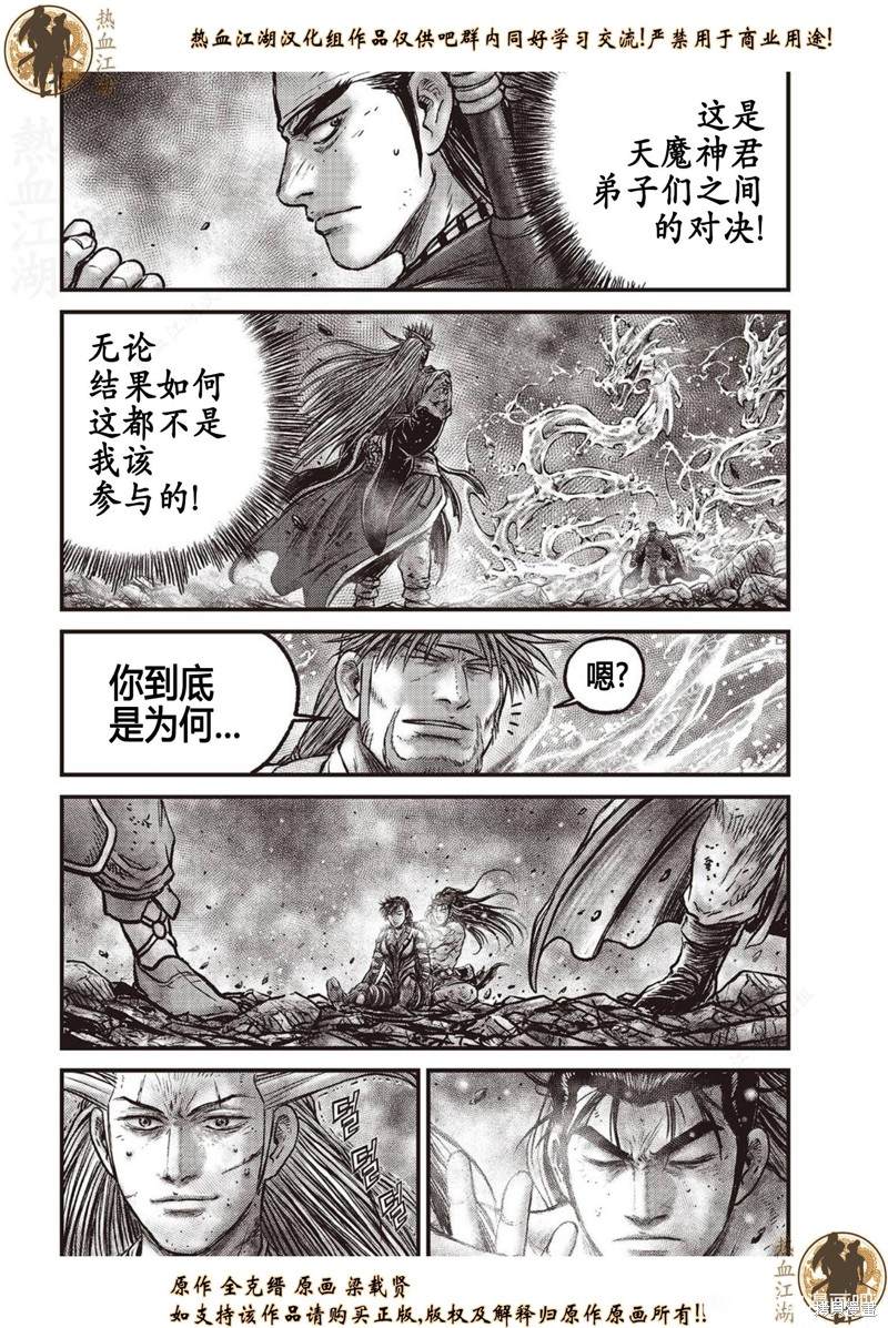 《热血江湖》漫画最新章节第634话免费下拉式在线观看章节第【2】张图片