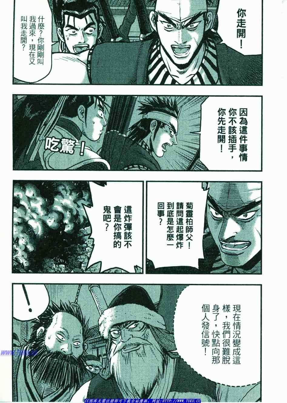 《热血江湖》漫画最新章节第374话免费下拉式在线观看章节第【92】张图片