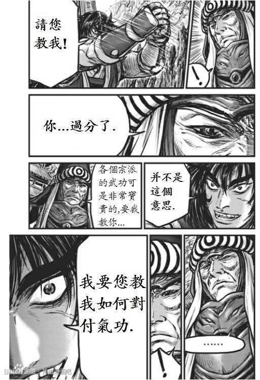 《热血江湖》漫画最新章节第442话免费下拉式在线观看章节第【24】张图片