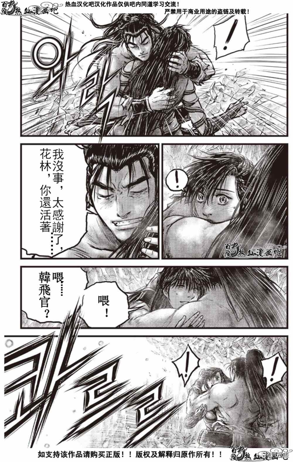 《热血江湖》漫画最新章节第603话免费下拉式在线观看章节第【15】张图片