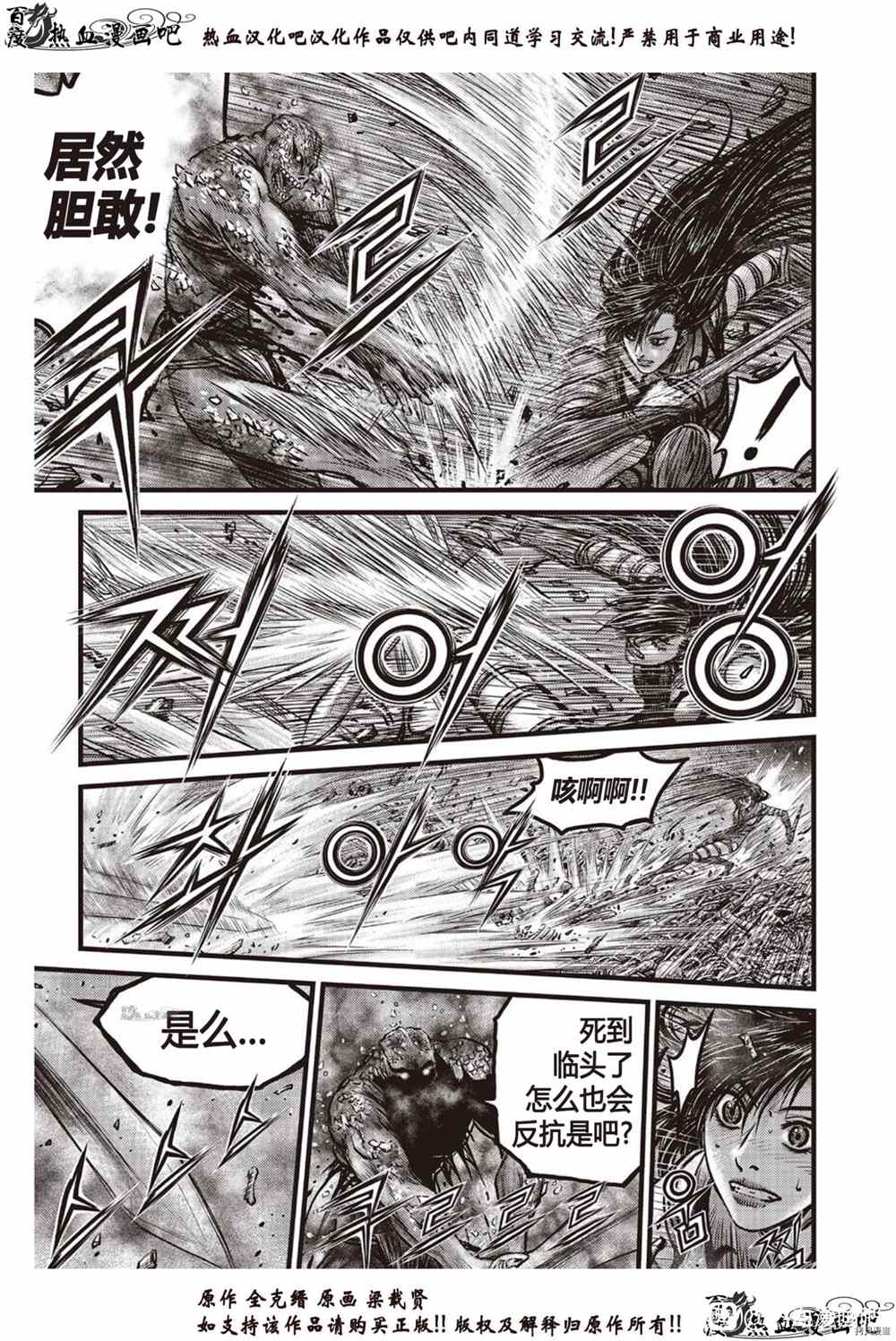 《热血江湖》漫画最新章节第614话免费下拉式在线观看章节第【2】张图片