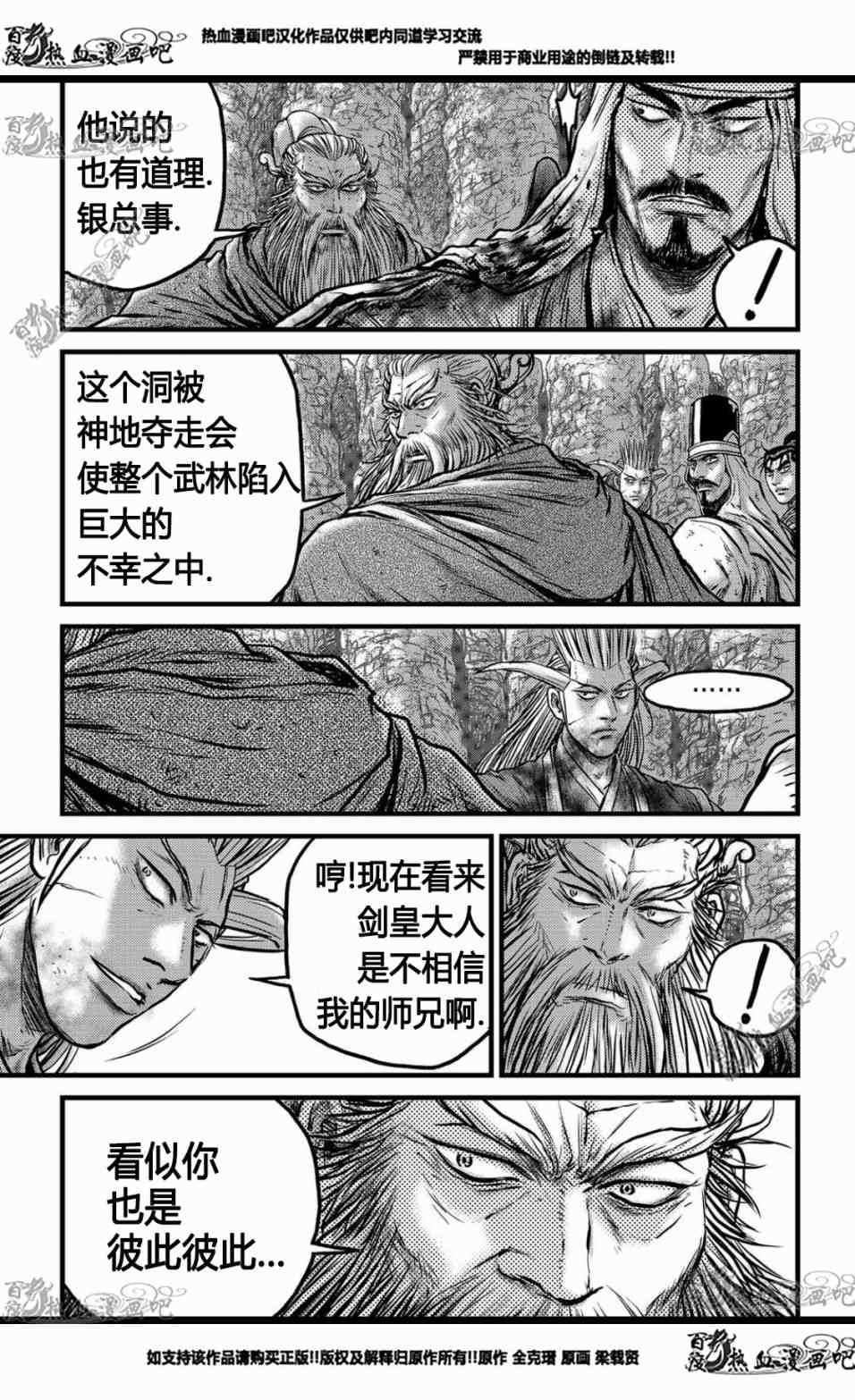 《热血江湖》漫画最新章节第557话免费下拉式在线观看章节第【18】张图片