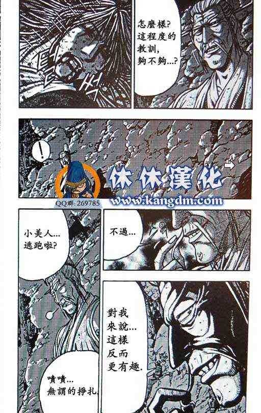 《热血江湖》漫画最新章节第359话免费下拉式在线观看章节第【3】张图片