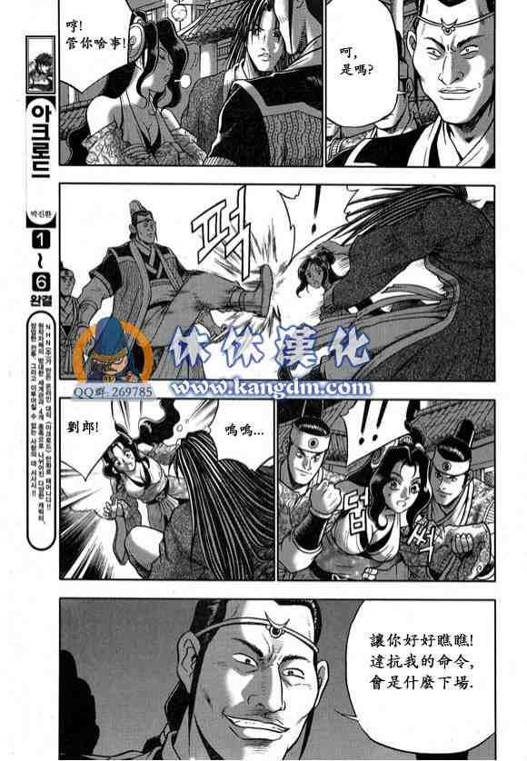 《热血江湖》漫画最新章节第334话免费下拉式在线观看章节第【11】张图片