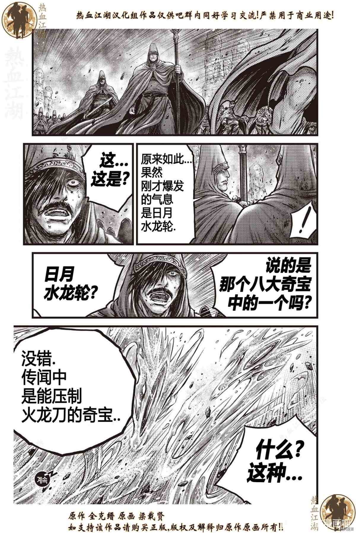 《热血江湖》漫画最新章节第620话免费下拉式在线观看章节第【20】张图片