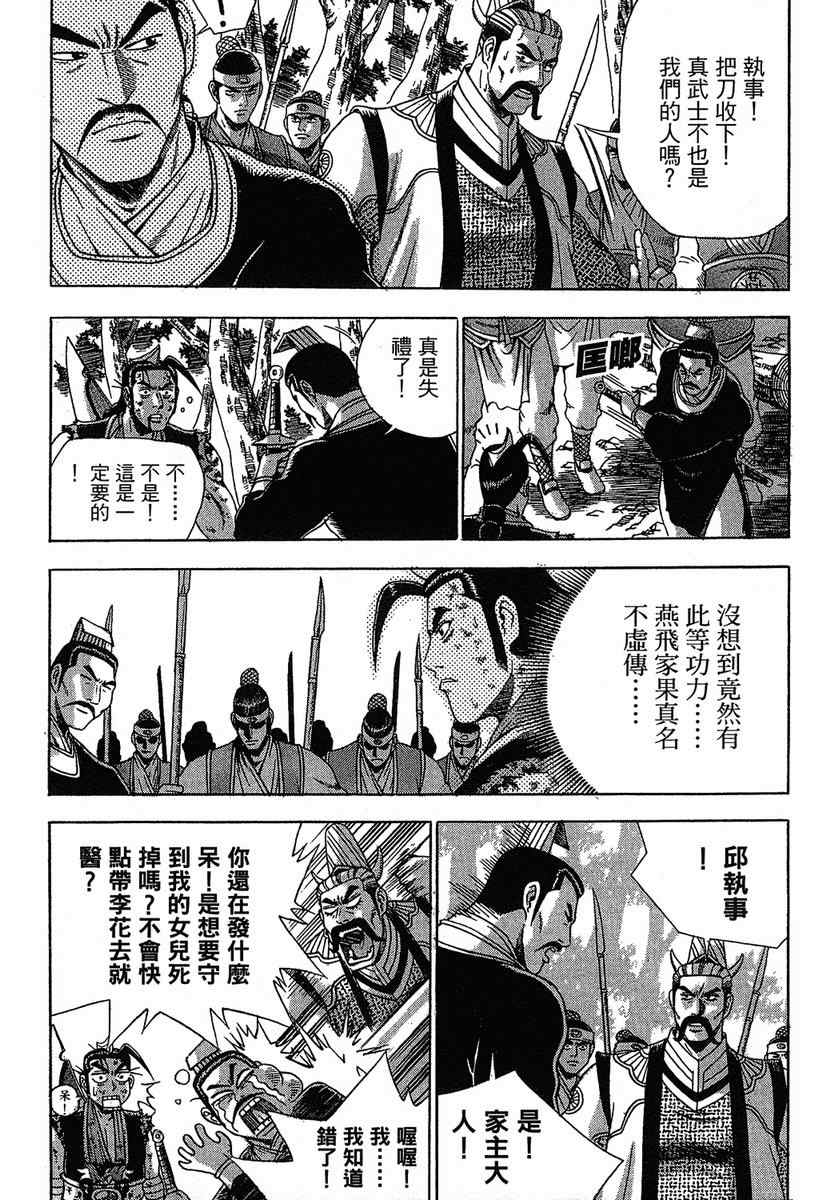 《热血江湖》漫画最新章节第38卷免费下拉式在线观看章节第【162】张图片