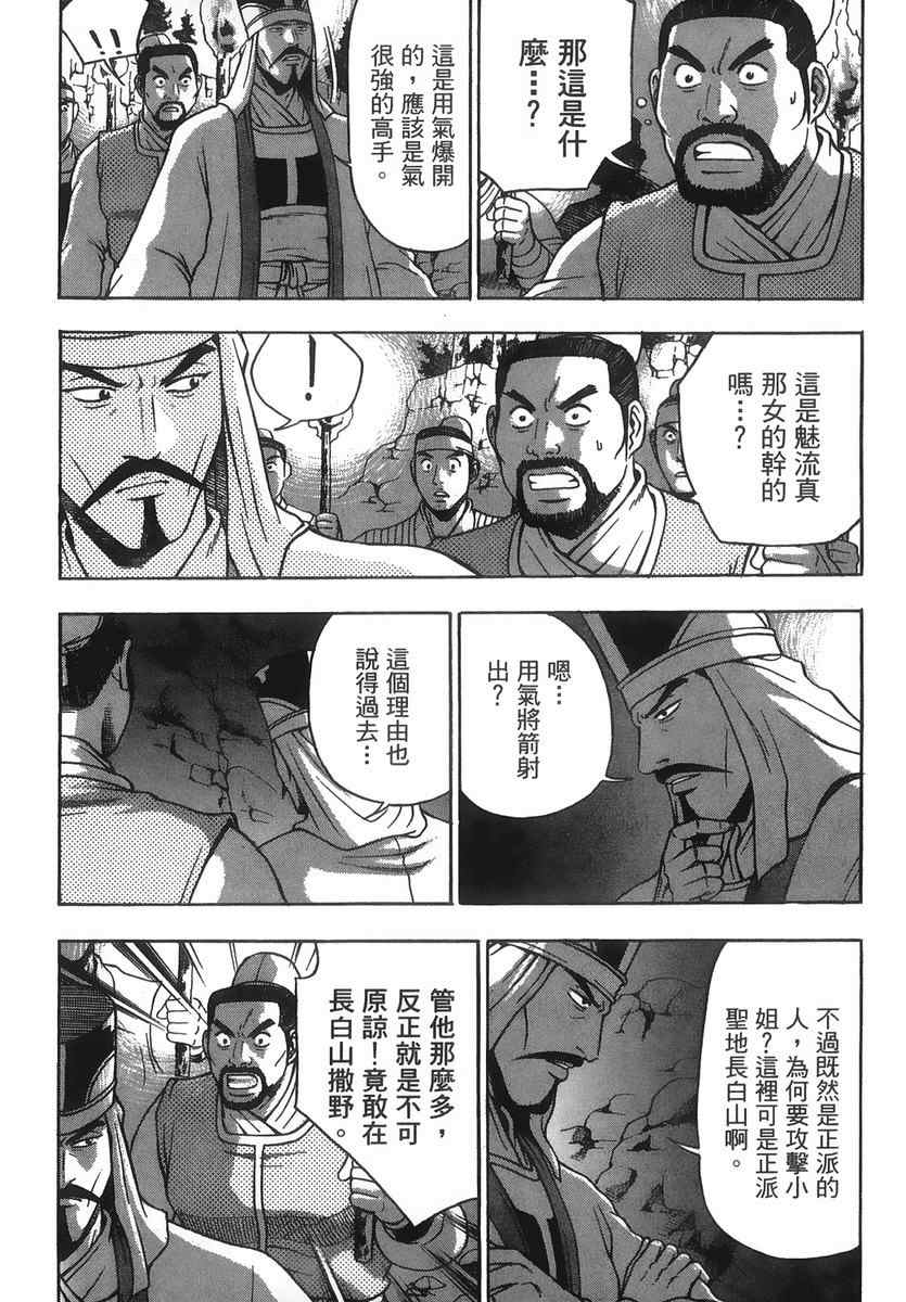 《热血江湖》漫画最新章节第40卷免费下拉式在线观看章节第【42】张图片