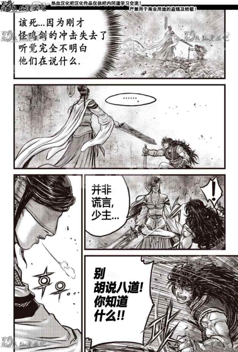 《热血江湖》漫画最新章节第598话免费下拉式在线观看章节第【27】张图片