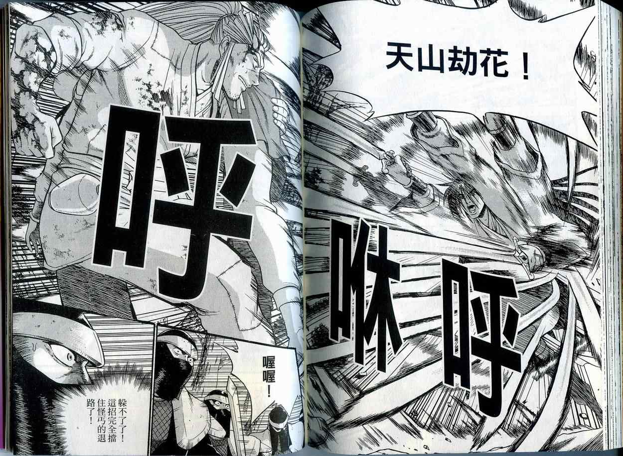 《热血江湖》漫画最新章节第42卷免费下拉式在线观看章节第【83】张图片