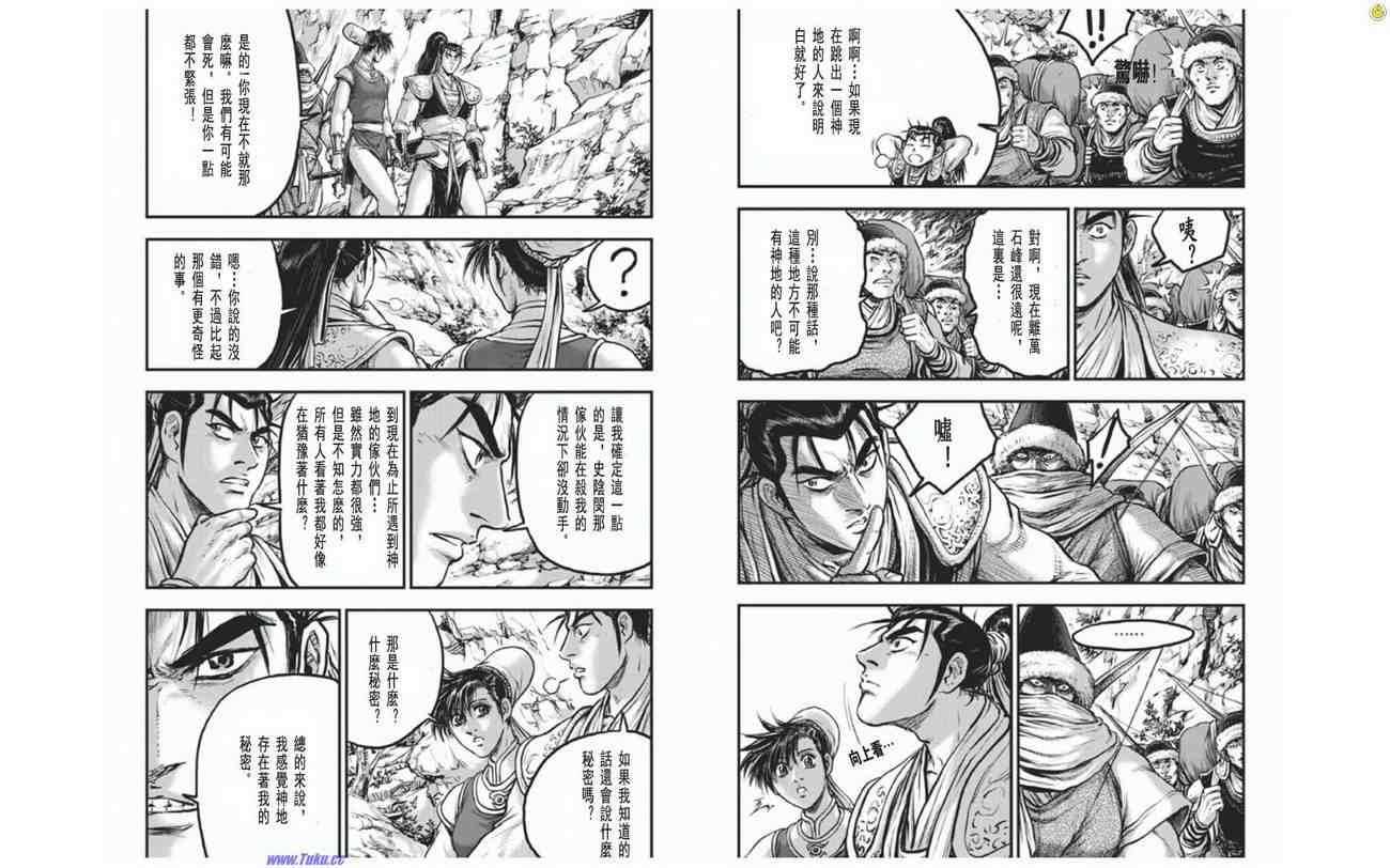 《热血江湖》漫画最新章节第410话免费下拉式在线观看章节第【10】张图片