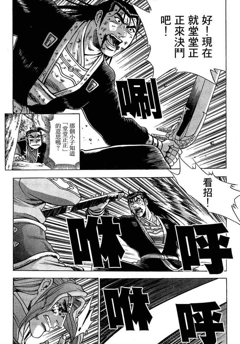 《热血江湖》漫画最新章节第37卷免费下拉式在线观看章节第【89】张图片