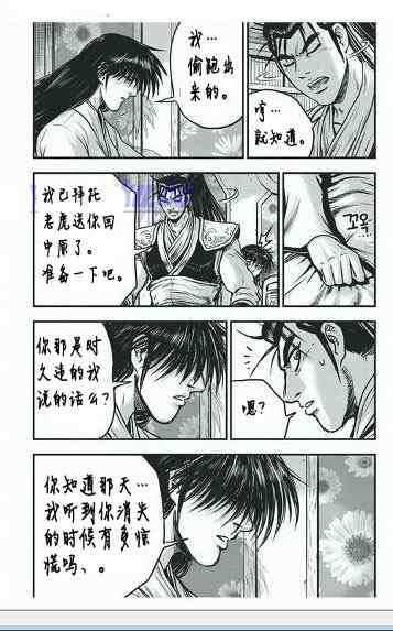 《热血江湖》漫画最新章节第400话免费下拉式在线观看章节第【13】张图片