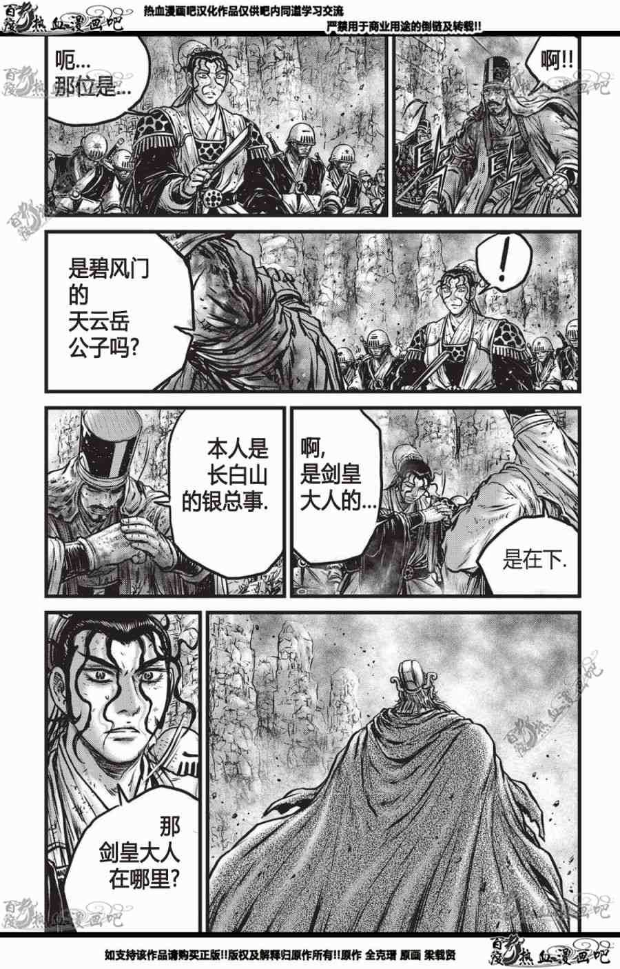 《热血江湖》漫画最新章节第559话免费下拉式在线观看章节第【20】张图片