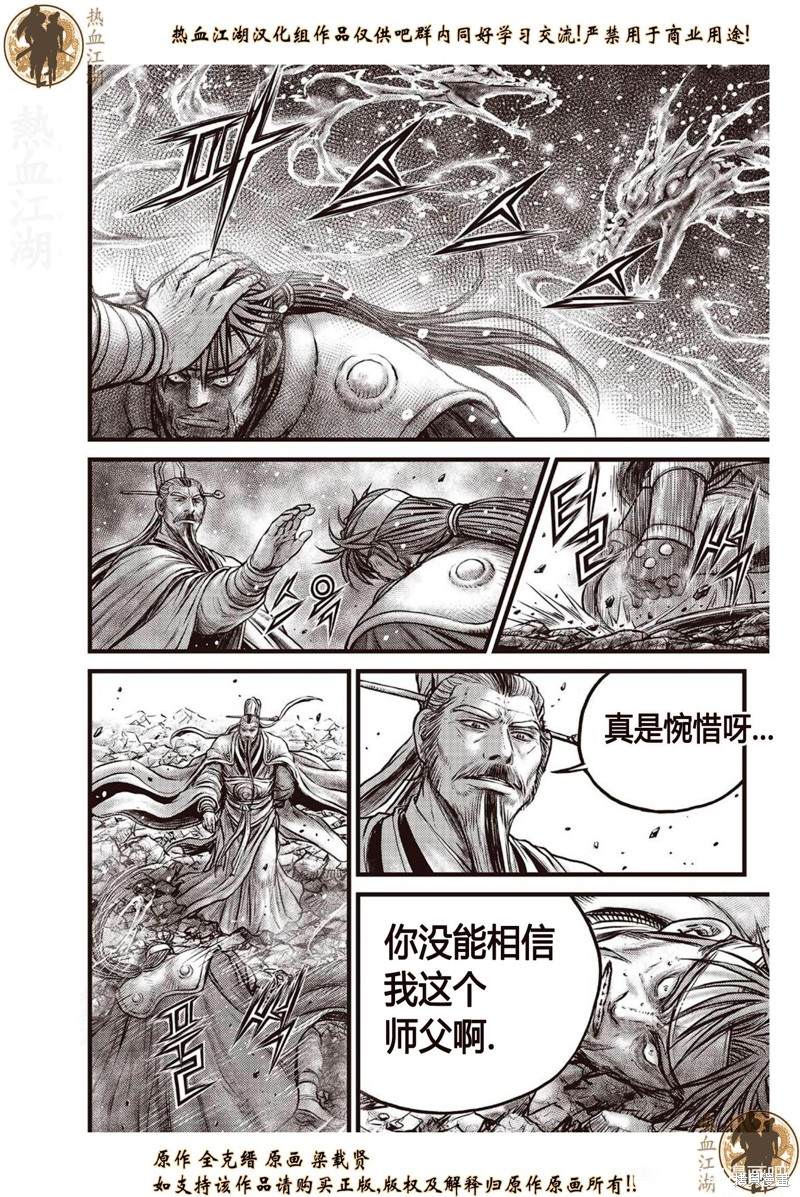 《热血江湖》漫画最新章节第640话免费下拉式在线观看章节第【9】张图片