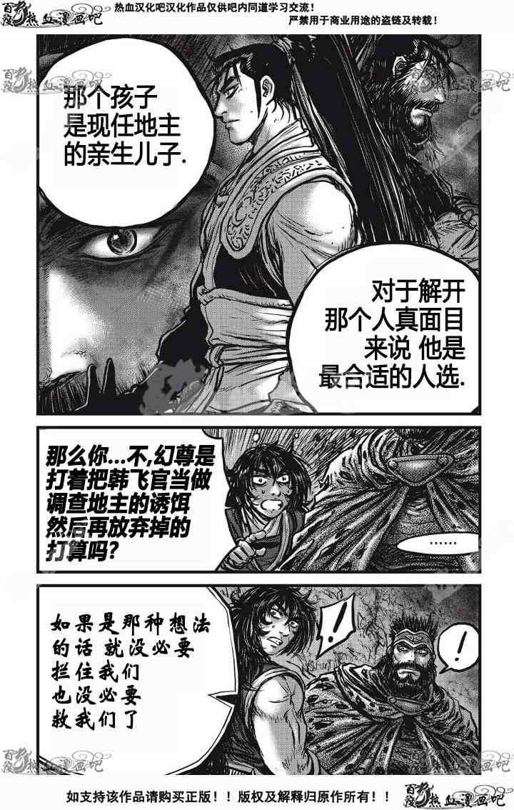 《热血江湖》漫画最新章节第532话免费下拉式在线观看章节第【15】张图片