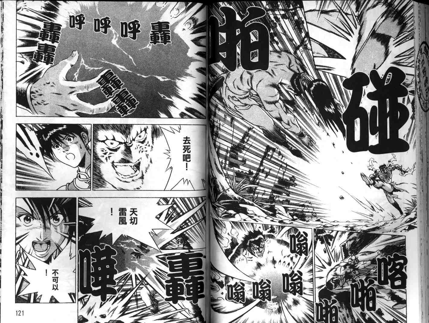 《热血江湖》漫画最新章节第23卷免费下拉式在线观看章节第【60】张图片