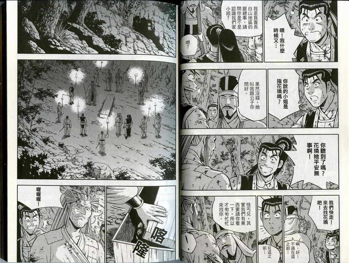 《热血江湖》漫画最新章节第45卷免费下拉式在线观看章节第【12】张图片