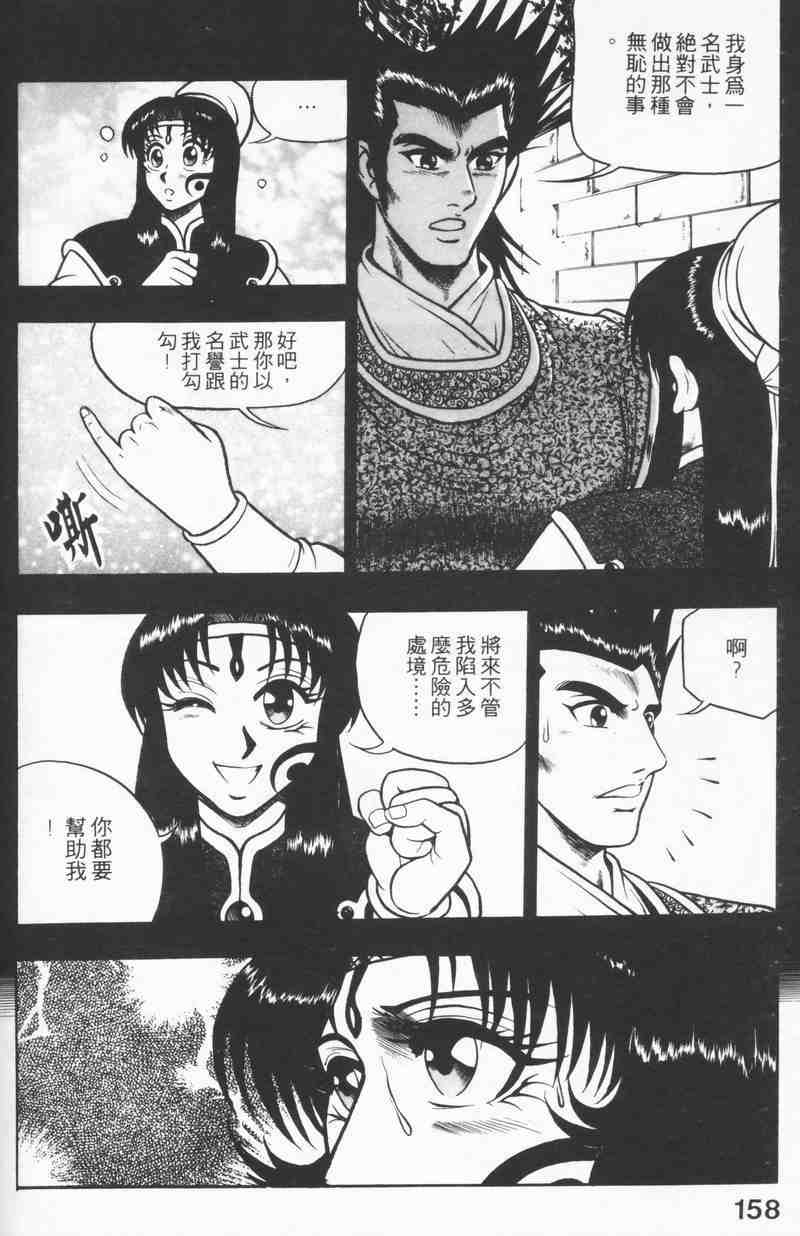 《热血江湖》漫画最新章节第8卷免费下拉式在线观看章节第【156】张图片