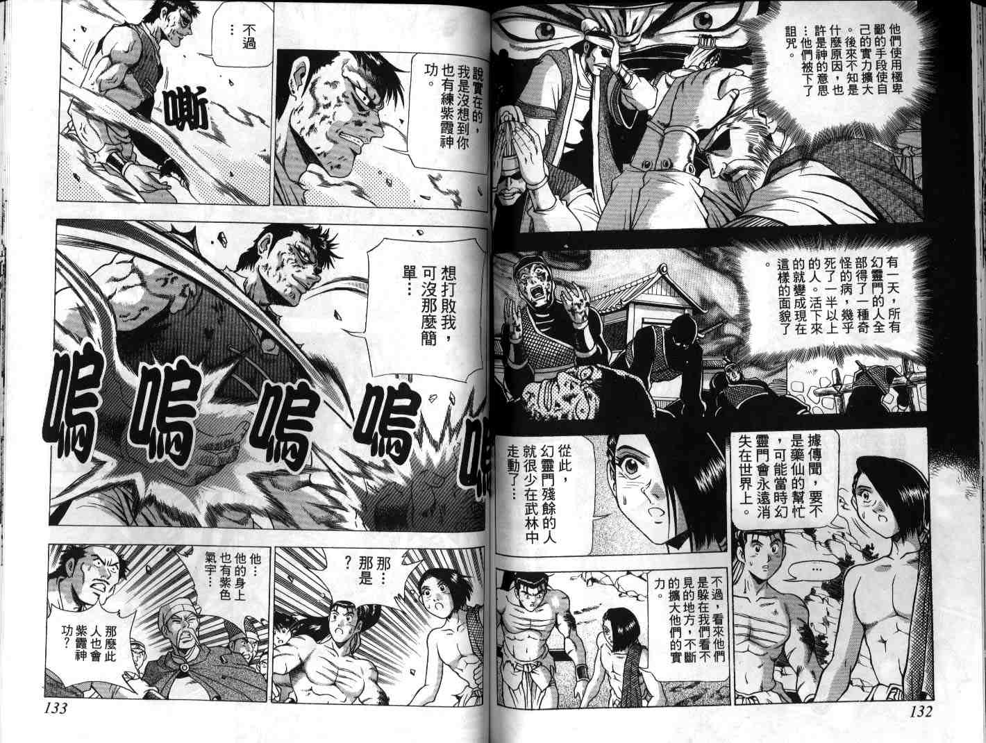 《热血江湖》漫画最新章节第22卷免费下拉式在线观看章节第【66】张图片