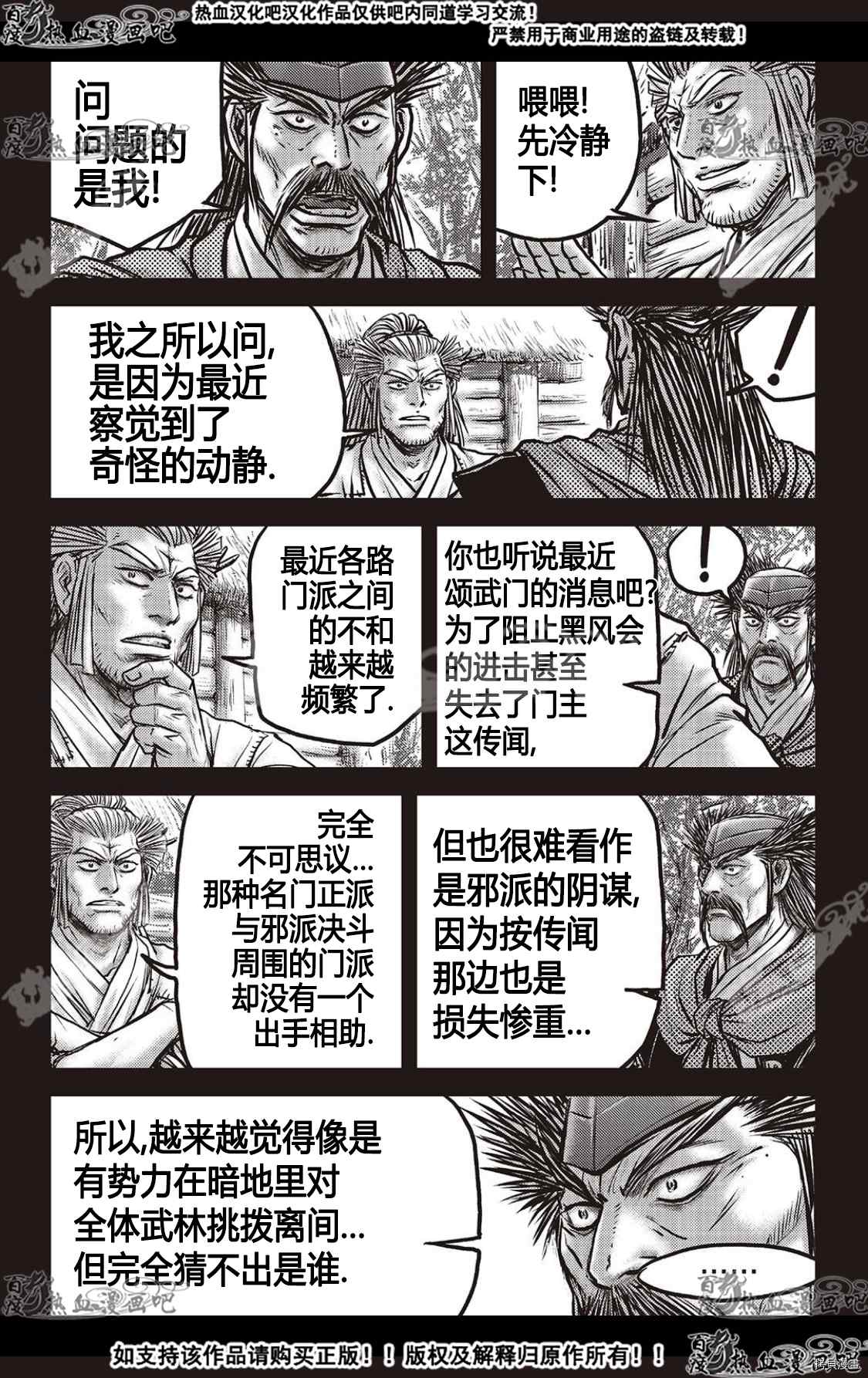 《热血江湖》漫画最新章节第590话免费下拉式在线观看章节第【27】张图片