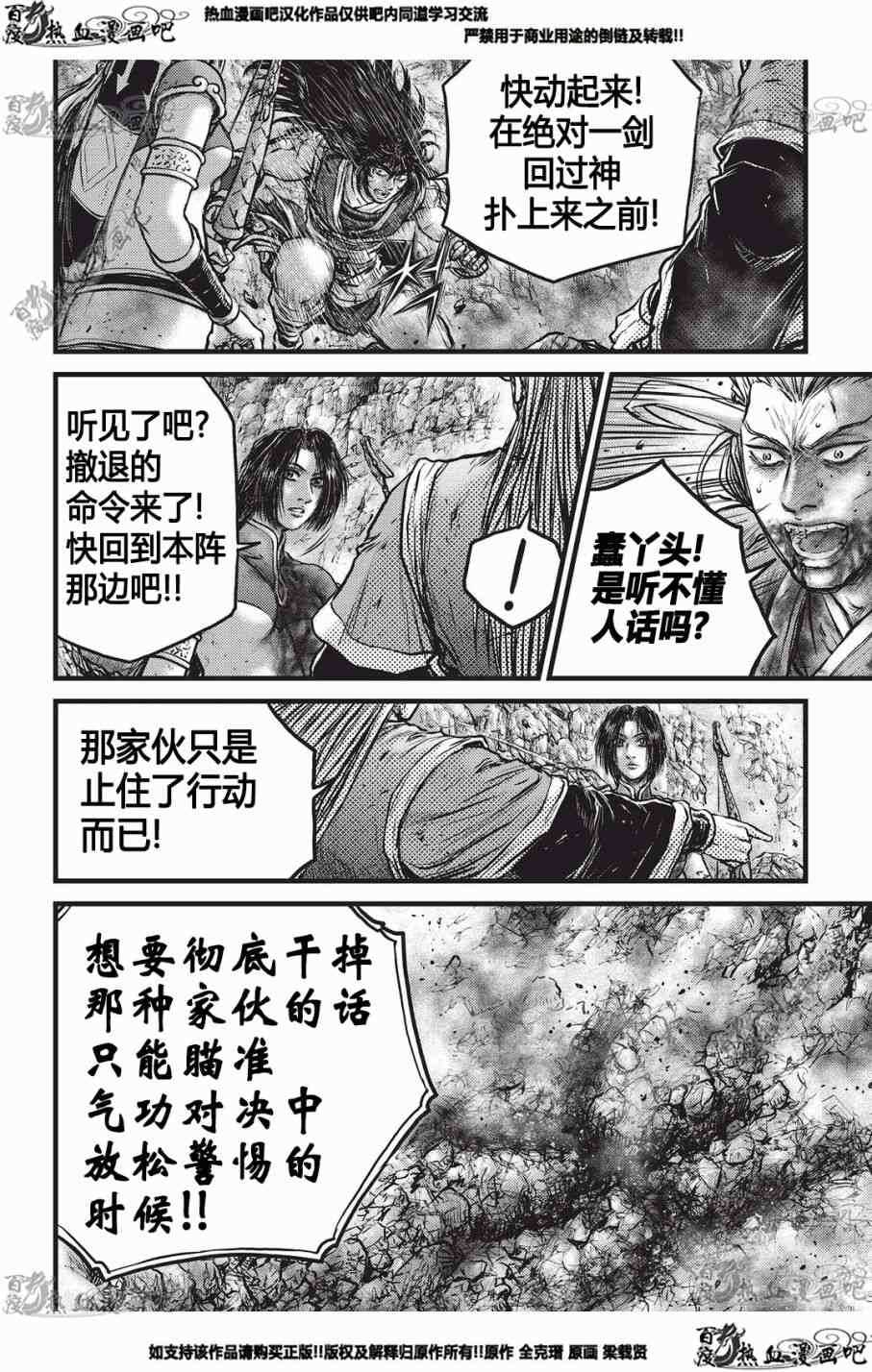 《热血江湖》漫画最新章节第553话免费下拉式在线观看章节第【3】张图片