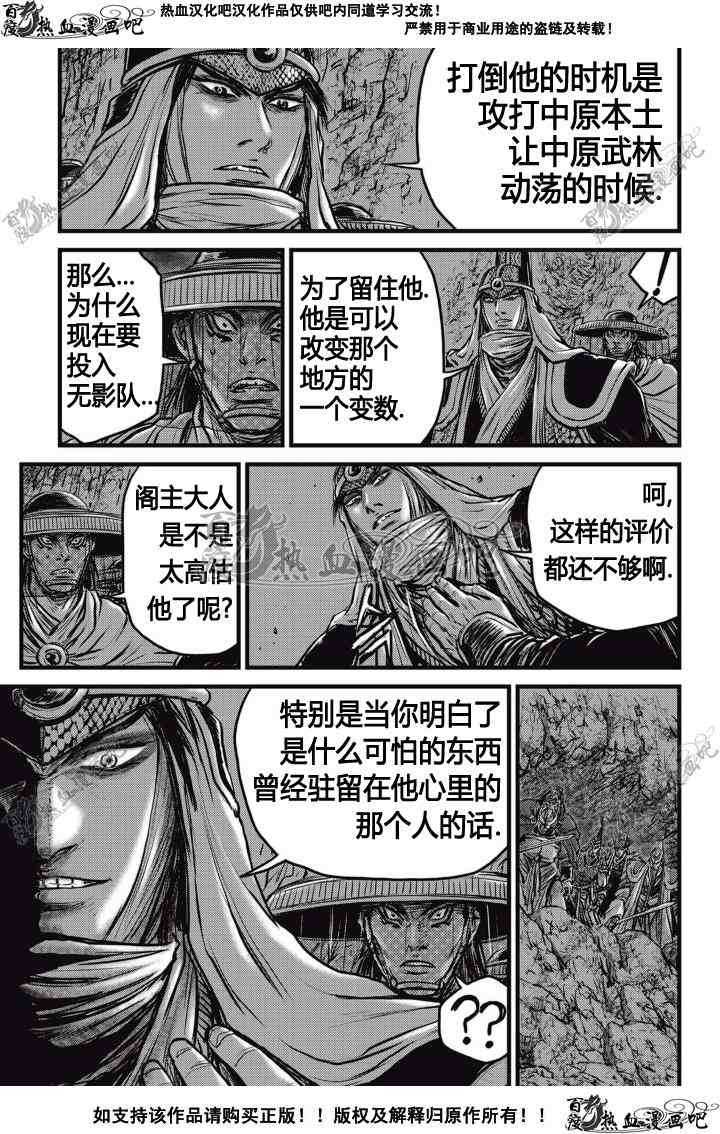 《热血江湖》漫画最新章节第507话免费下拉式在线观看章节第【18】张图片