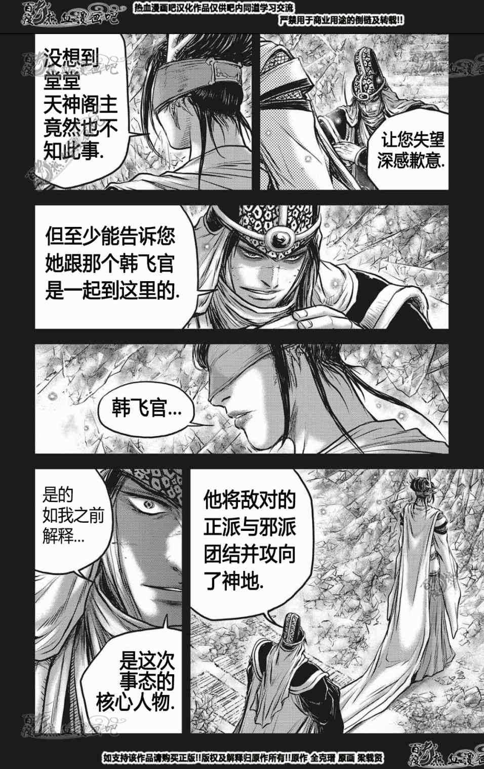 《热血江湖》漫画最新章节第564话免费下拉式在线观看章节第【15】张图片