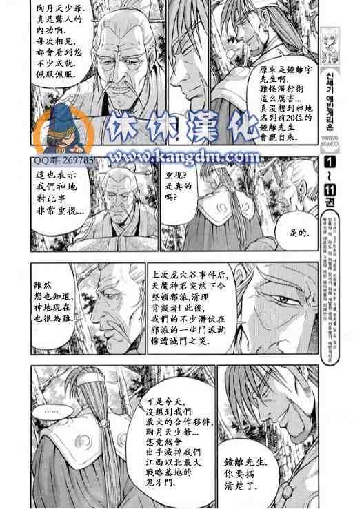 《热血江湖》漫画最新章节第331话免费下拉式在线观看章节第【8】张图片