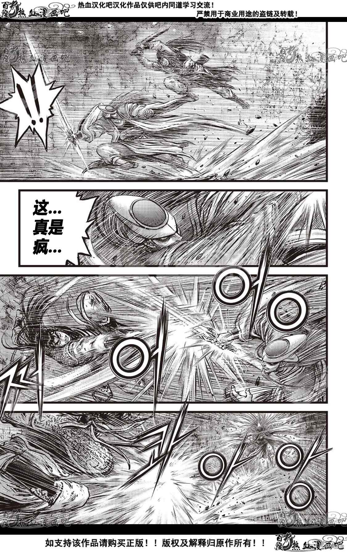 《热血江湖》漫画最新章节第595话免费下拉式在线观看章节第【6】张图片