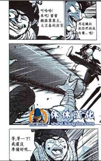 《热血江湖》漫画最新章节第362话免费下拉式在线观看章节第【7】张图片