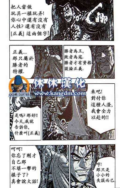 《热血江湖》漫画最新章节第359话免费下拉式在线观看章节第【13】张图片