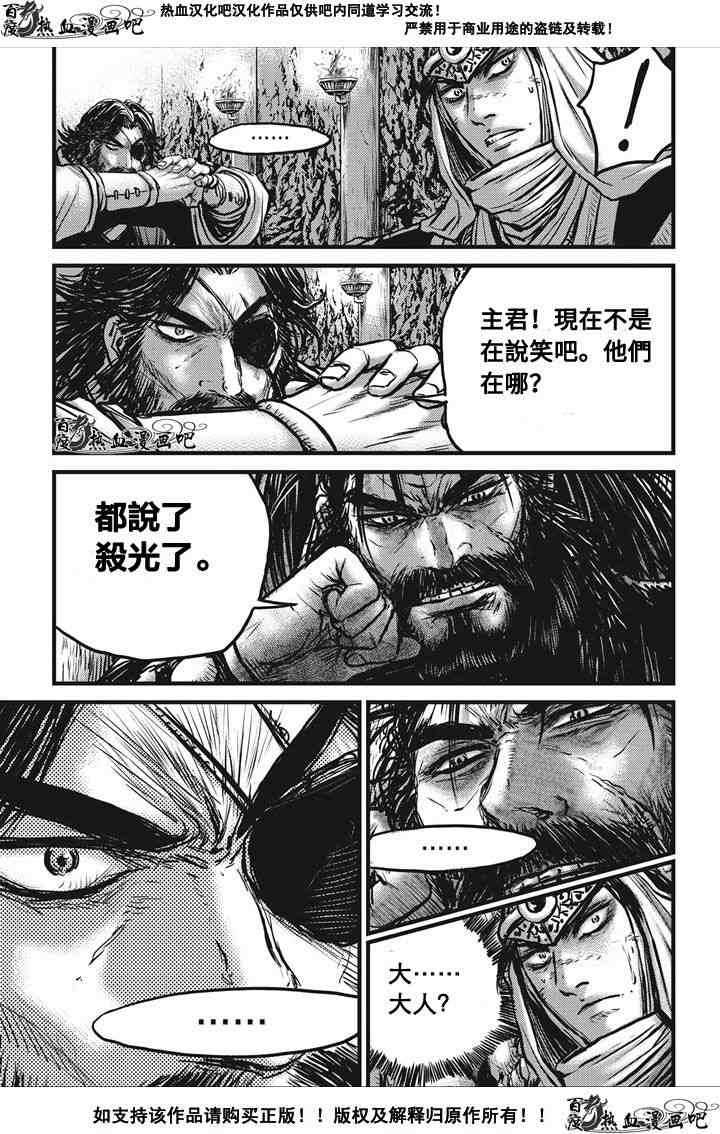 《热血江湖》漫画最新章节第536话免费下拉式在线观看章节第【12】张图片