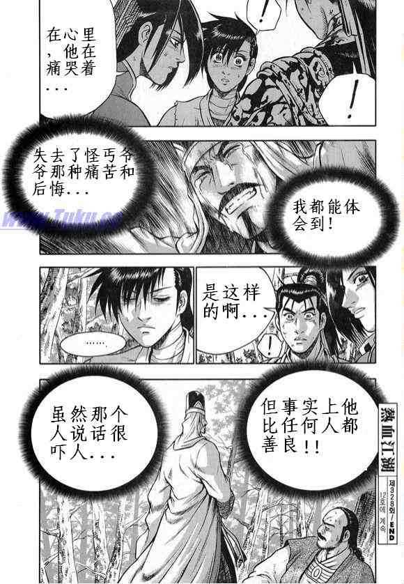 《热血江湖》漫画最新章节第328话免费下拉式在线观看章节第【24】张图片