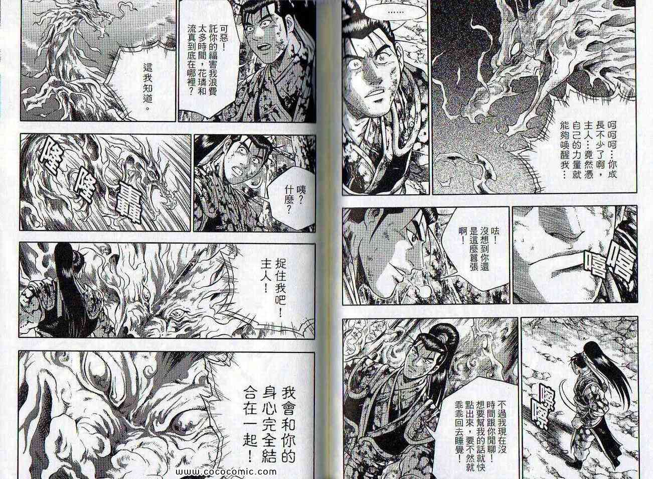 《热血江湖》漫画最新章节第47卷免费下拉式在线观看章节第【56】张图片